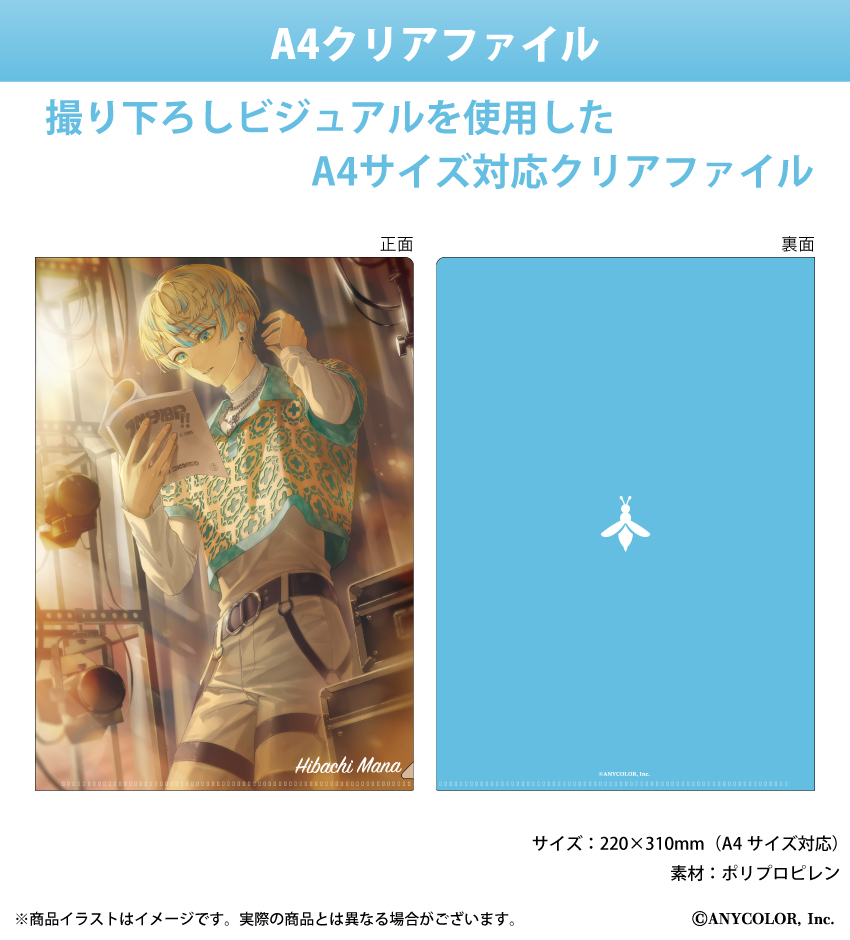 「にじさんじ（緋八マナ）」描き下ろしイラストを使用したA4クリアファイル