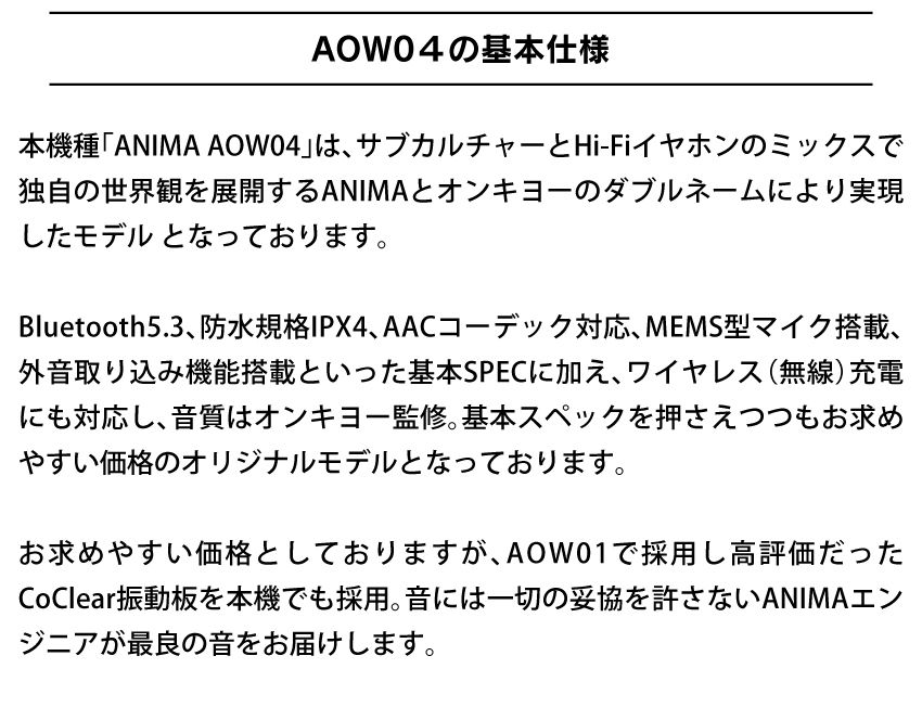 AOW04基本仕様