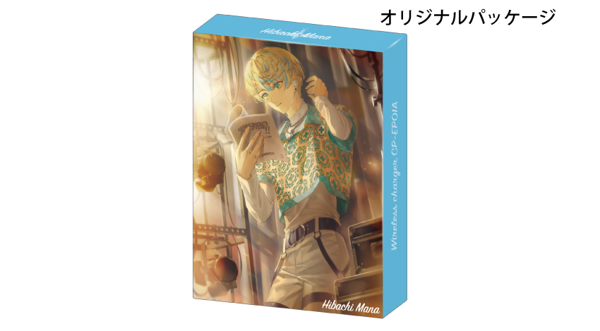 オリジナルパッケージ