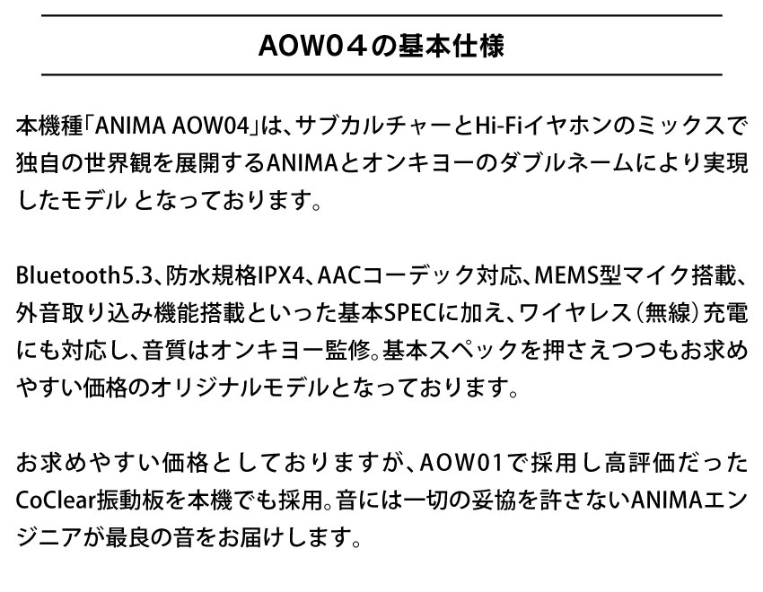 AOW04の基本仕様