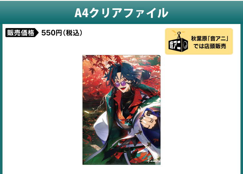 受注期間：2025年10月17日(金)15:00～11月7日(金)15:00 販売価格　　：550円（税込）