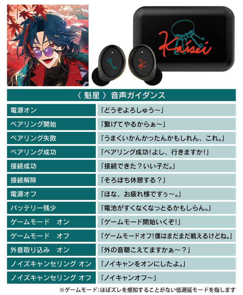 「魁星」音声ガイダンス