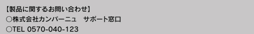 製品に関するお問い合わせ