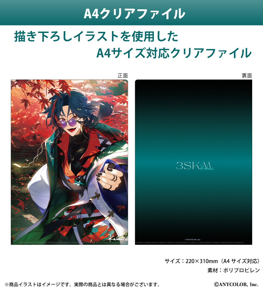 「魁星」描き下ろしイラストを使用したA4クリアファイル