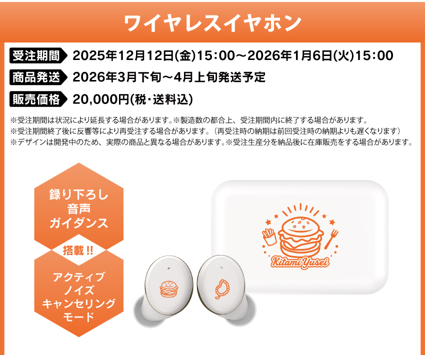 ONKYO DIRECT｜ワイヤレスイヤホン CP-TWS01E「北見遊征」コラボモデル