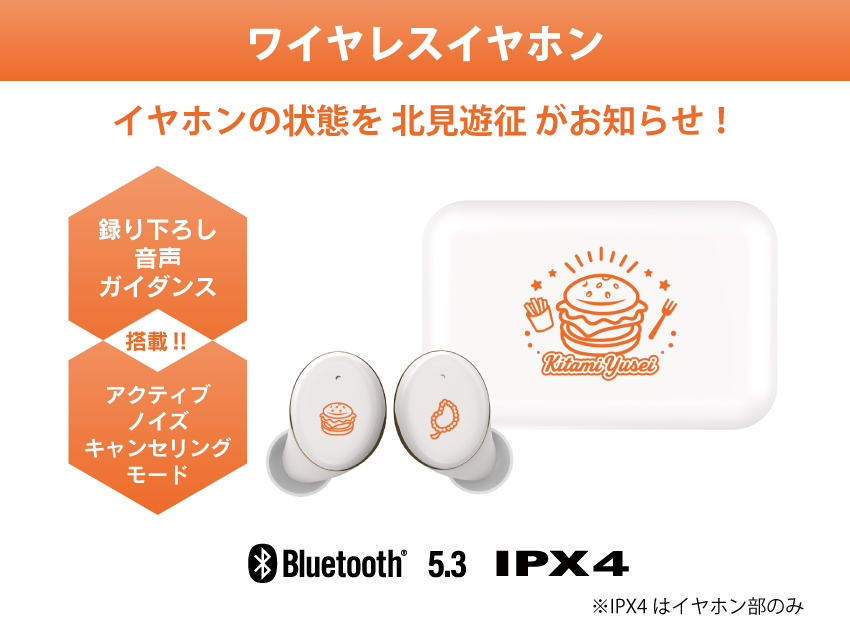 ONKYO DIRECT｜ワイヤレスイヤホン CP-TWS01E「北見遊征」コラボモデル