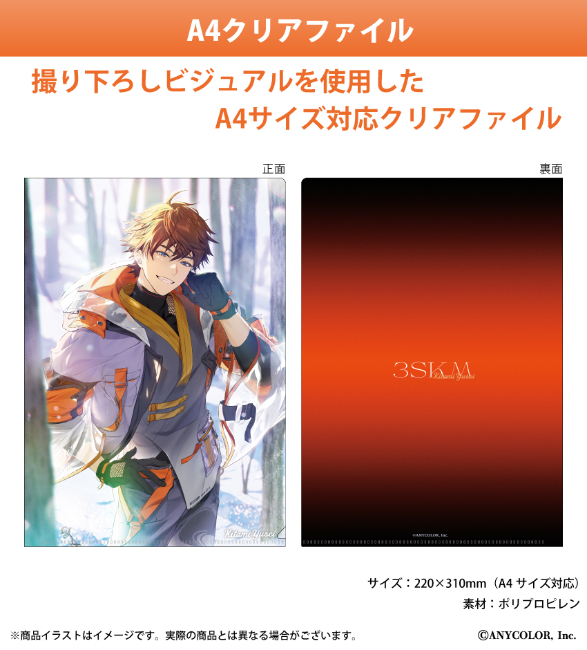 「にじさんじ（北見遊征）」描き下ろしイラストを使用したA4クリアファイル