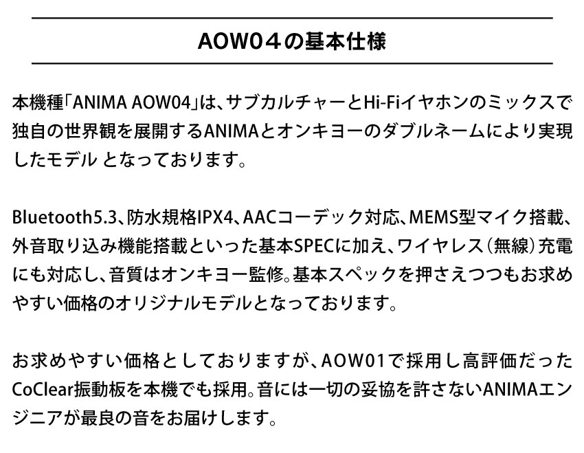 AOW04の基本仕様