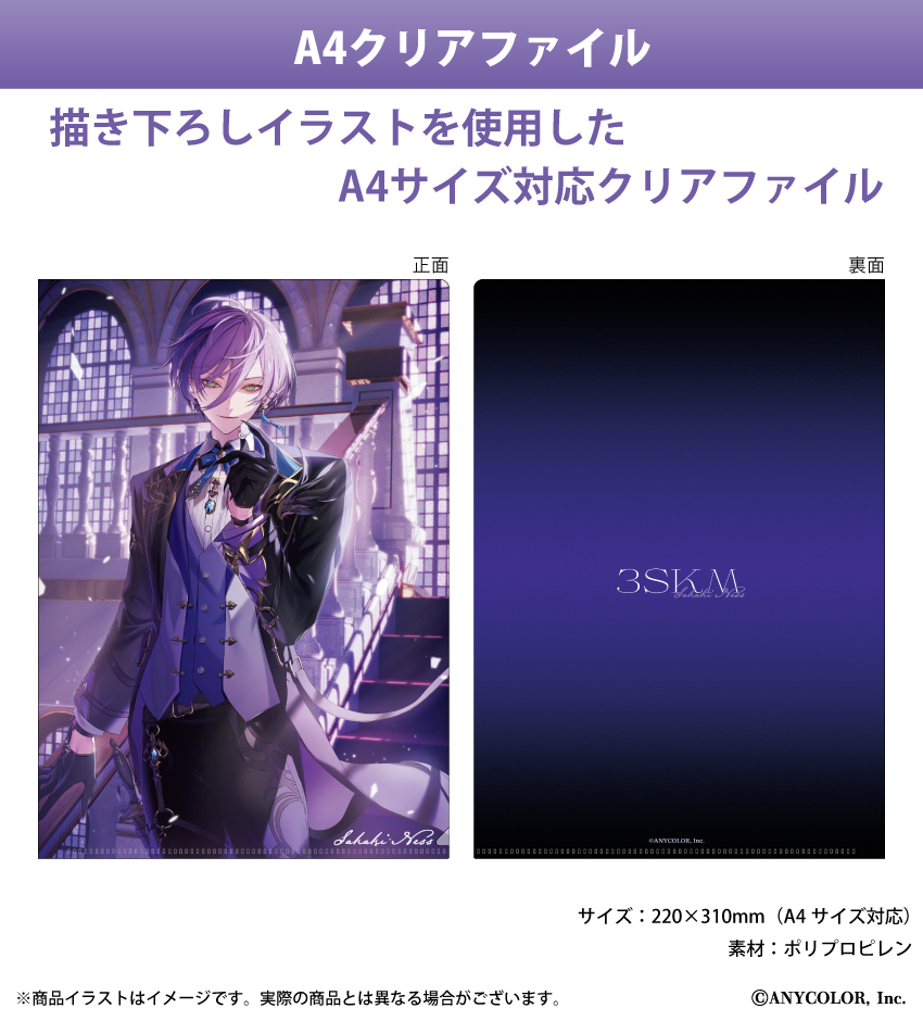「榊ネス」描き下ろしイラストを使用したA4クリアファイル