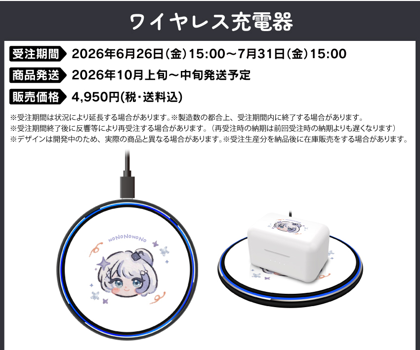 ワイヤレス充電器 価格：4,950円（税・送料込）