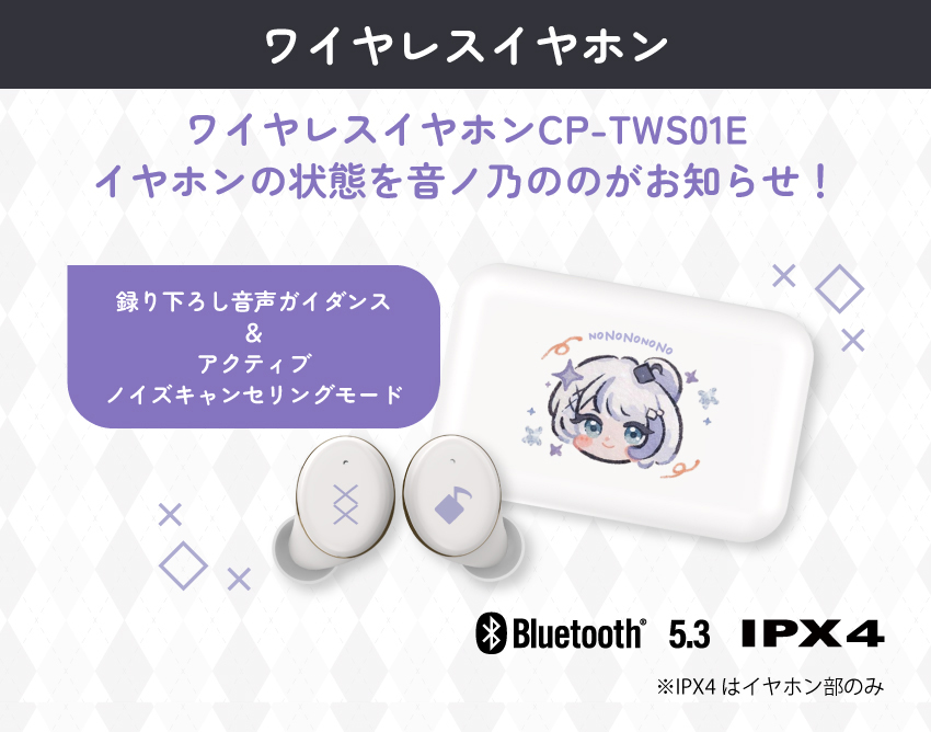 ONKYO DIRECT｜ワイヤレスイヤホン CP-TWS01E「音ノ乃のの」コラボ