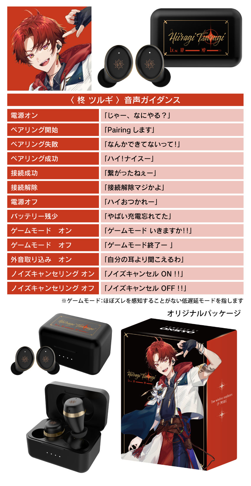 柊ツルギ音声ガイダンス