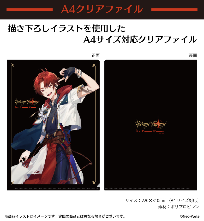 「柊ツルギ」描き下ろしイラストを使用したA4クリアファイル