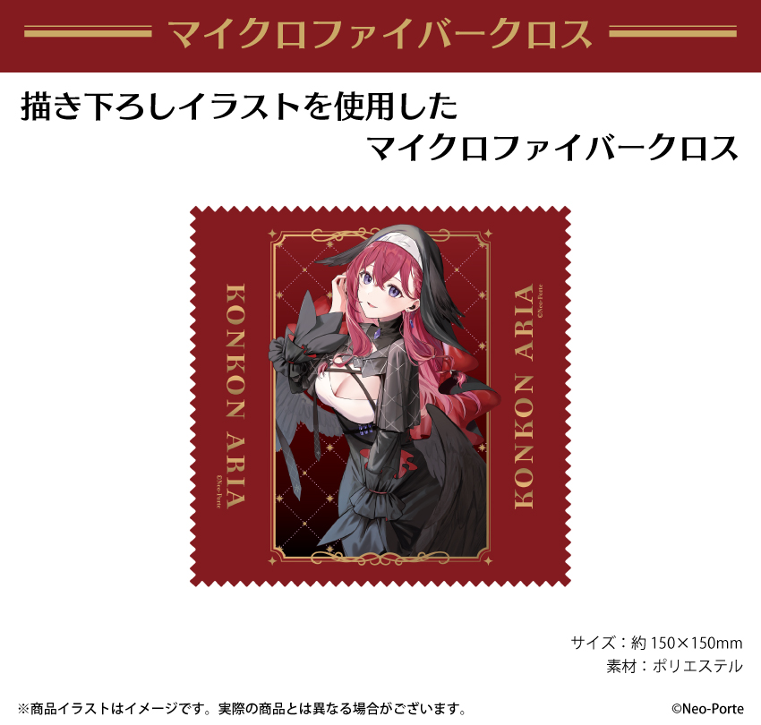 「柊ツルギ」描き下ろしイラストを使用したマイクロファイバークロス