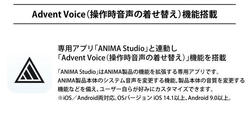 Advent Voice(操作時音声の着せ替え)機能搭載