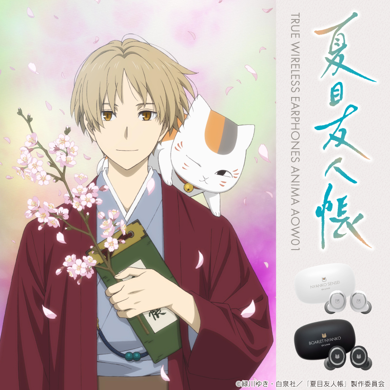 夏目友人帳