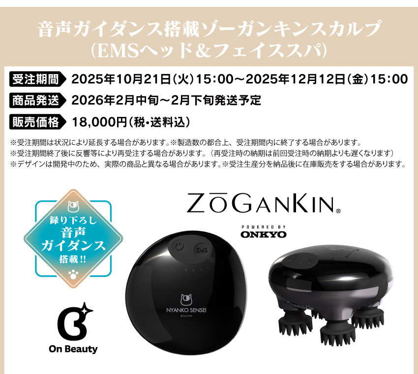 受注期間：2025/10/20(月)10:00～2025/10/21(火)15:00まで 製品発送：2025年2月中旬から2026年2月下旬にかけて順次発送予定 価格：18,000円（税・送料込））