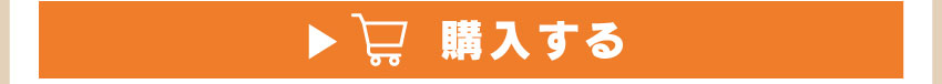 スカルプポーチを購入する