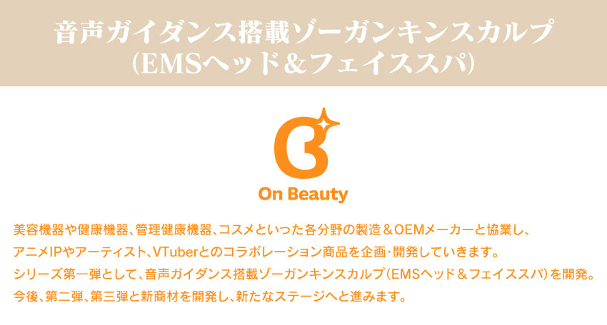 ゾーガンキン (EMSヘッド＆フェイススパ)「美男高校地球防衛部」 コラボモデル