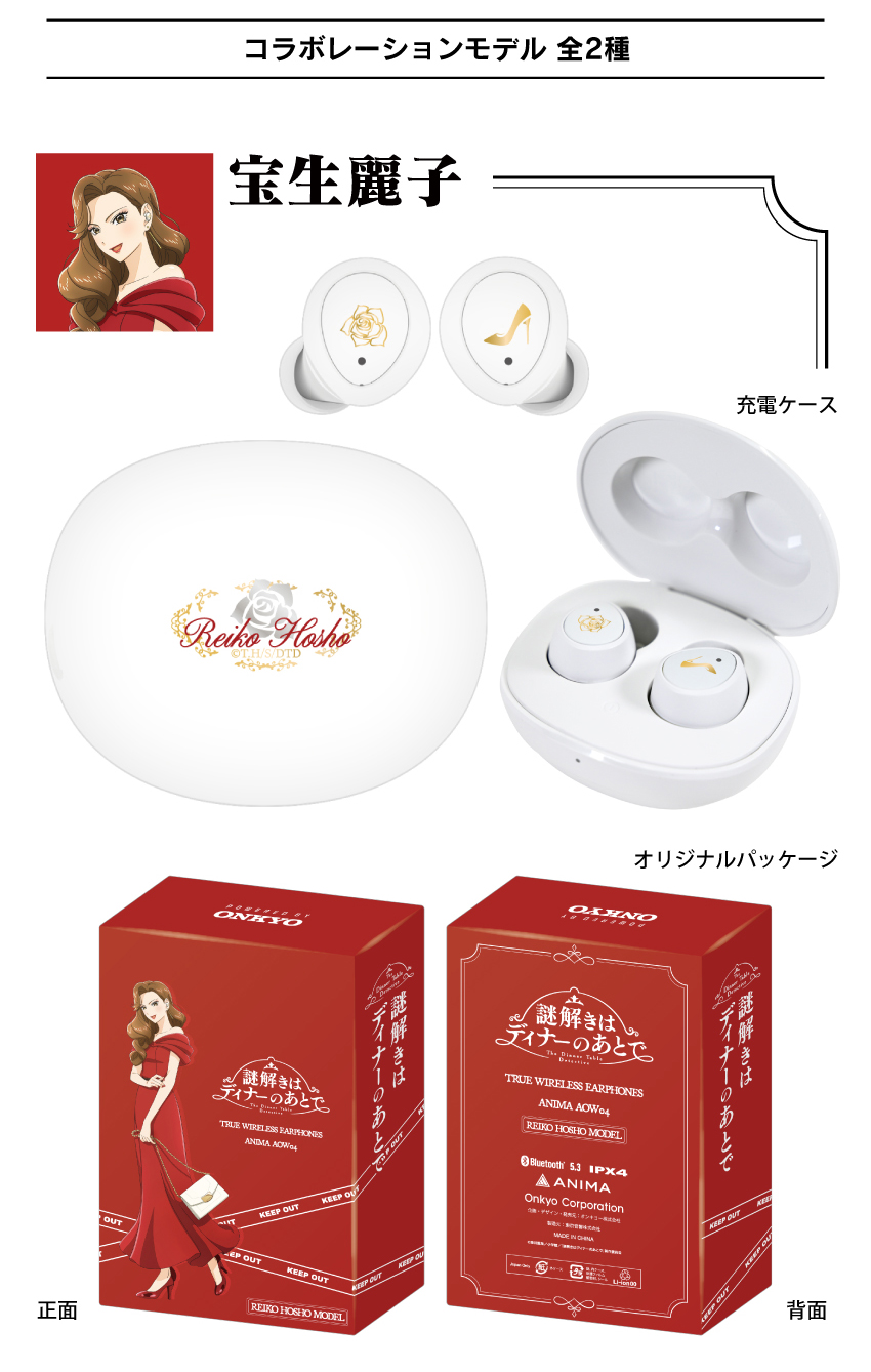 宝生麗子 商品イメージ