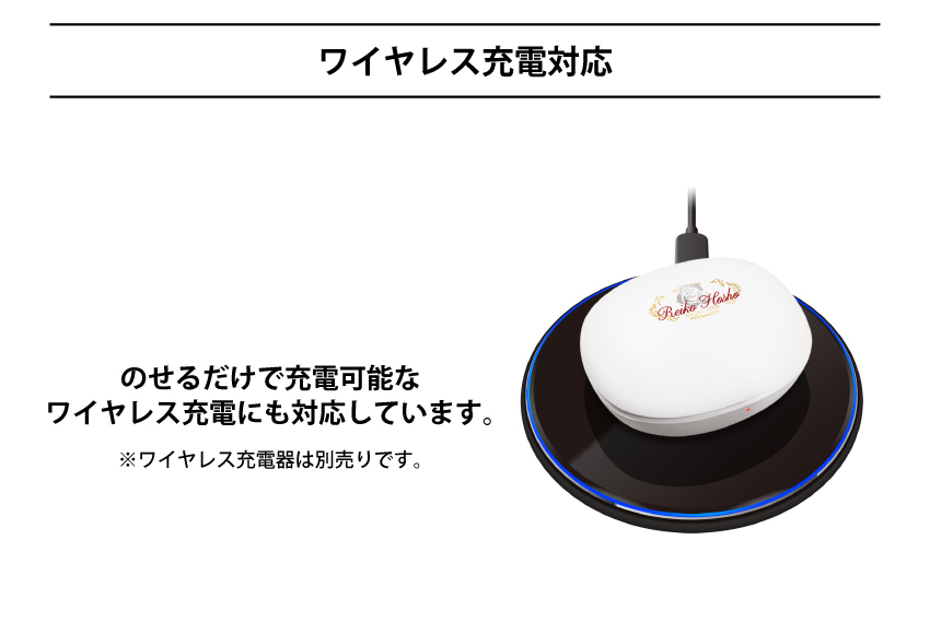 ワイヤレス充電対応