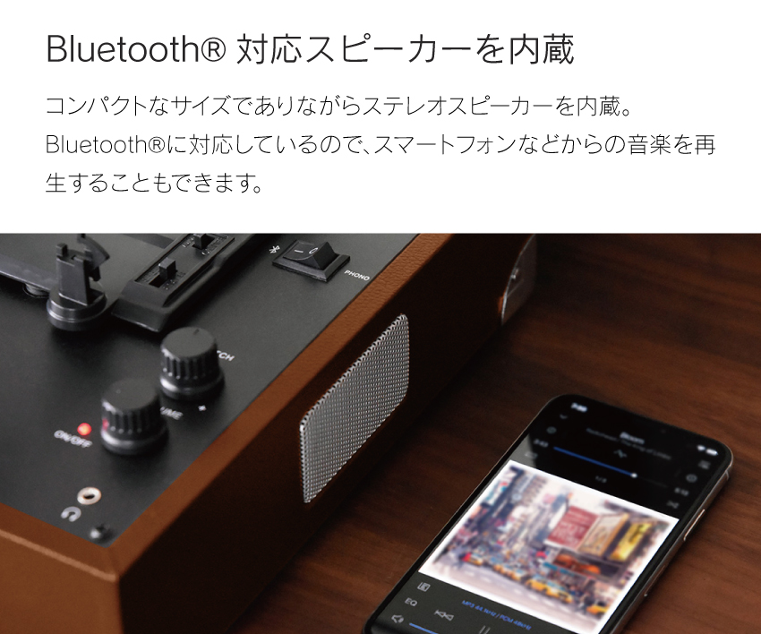 Blutooth対応スピーカーを内蔵
