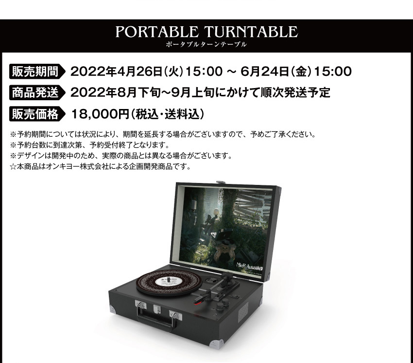 ポータブルターンテーブル OCP-01『ご注文はうさぎですか？』コラボ