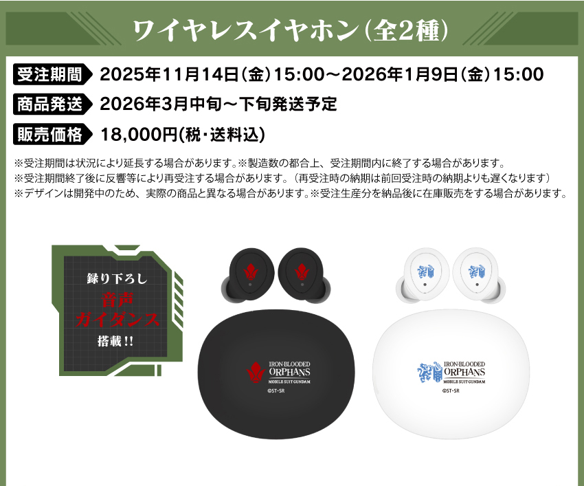 受注期間：2025年11月14日（金）15:00 ～ 2026年1月9日（金）15:00まで 製品発送：2026年3月中旬から3月下旬にかけて順次発送予定 価格：18,000円（税・送料込）