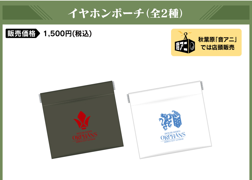  販売価格　　：1500円（税込 送料別）