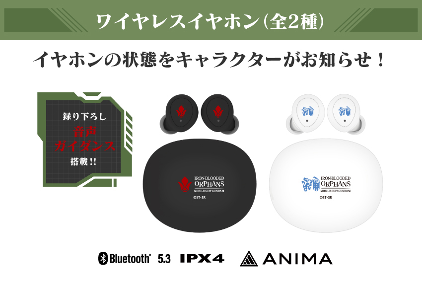 イヤホンの状態をキャラクターがお知らせ