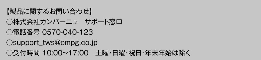 製品に関するお問い合わせ