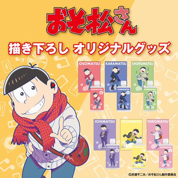 クリアファイル<br> 一松 A4クリアファイル 「おそ松さん」 AnimeJapan