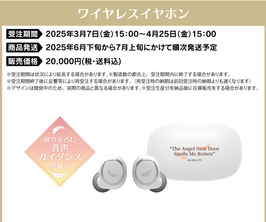 受注期間：2025年3月7日（金）15:00 ～ 2025年4月25日（金）15:00まで 製品発送：2025年6月下旬から7月上旬にかけて順次発送予定 価格：20,000円（税・送料込）