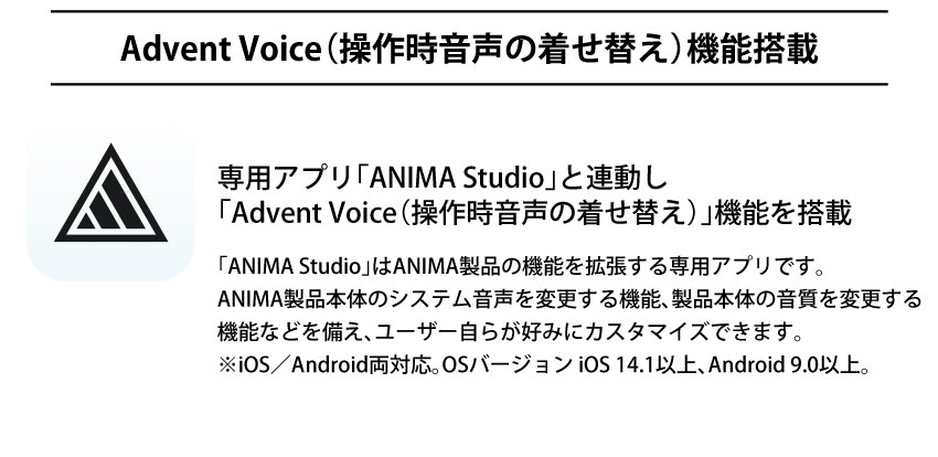 Advent Voice(操作時音声の着せ替え)機能搭載