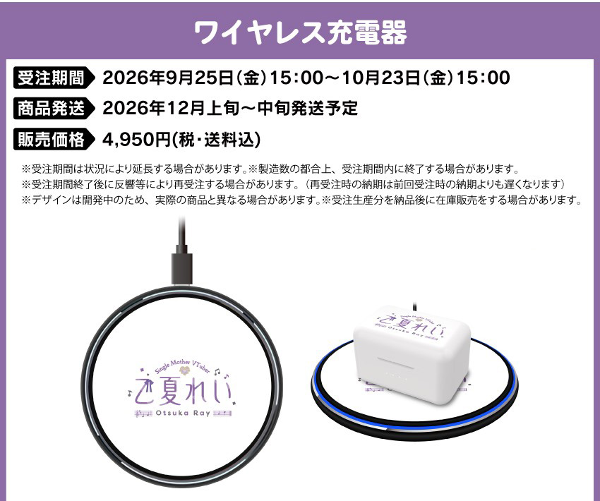 ワイヤレス充電器 価格：4,950円（税・送料込）