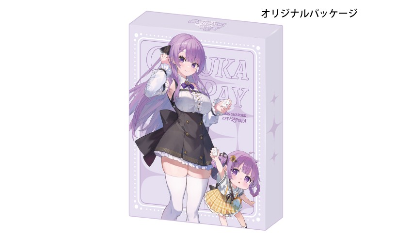 オリジナルパッケージ