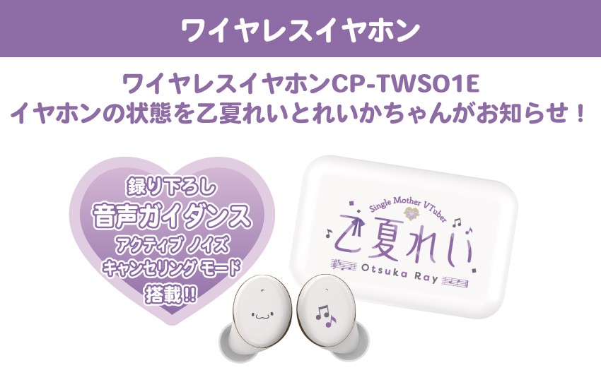 ワイヤレスイヤホンCP-TWS01E