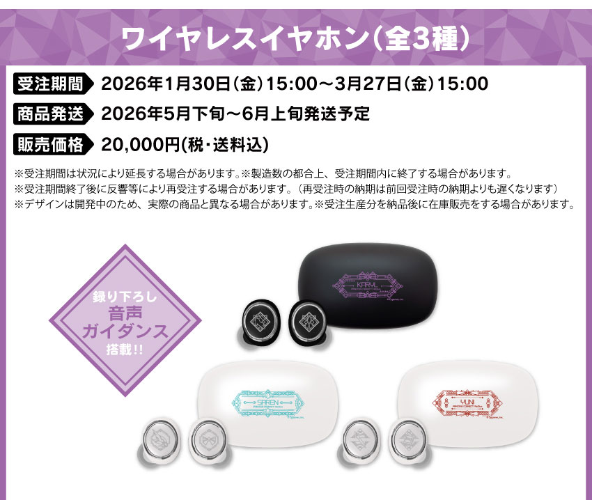 受注期間：2026/1/30(金)15:00～2026/3/27(金)15:00まで