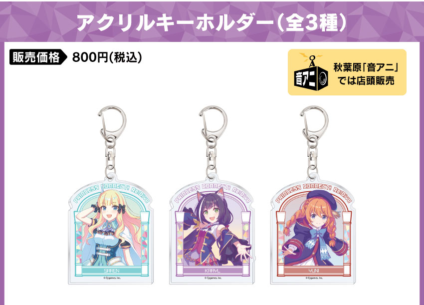 アクリルキーホルダー 価格：800円（税・送料別）