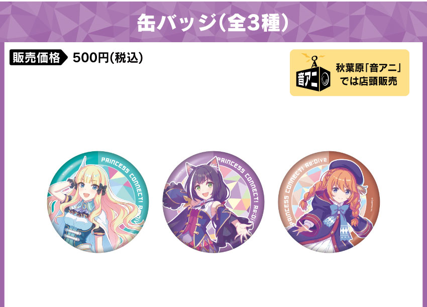 缶バッジ 価格：500円（税・送料別）