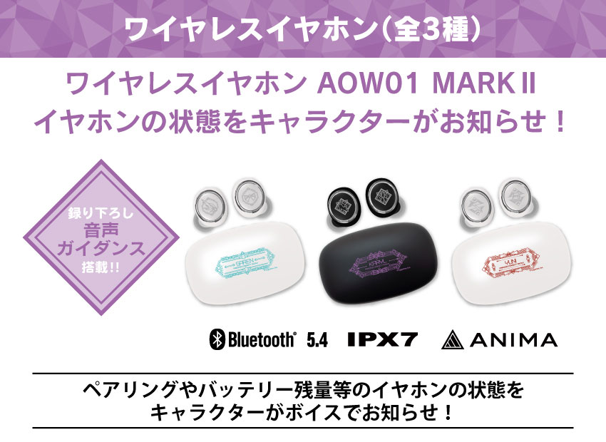ONKYO DIRECT｜ワイヤレスイヤホン AOW01 MARKⅡ「プリンセスコネクト