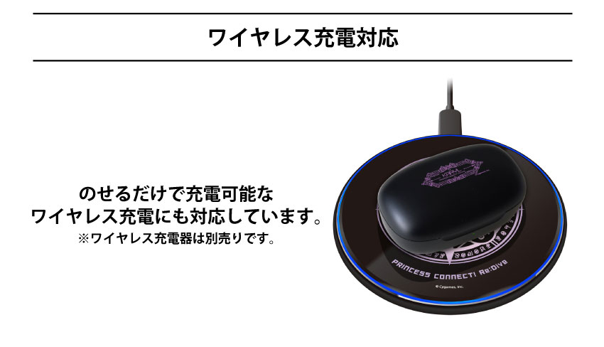 ワイヤレス充電対応