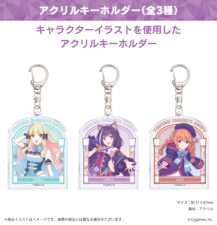 プリンセスコネクト！Re:Dive（第二弾） アクリルキーホルダー