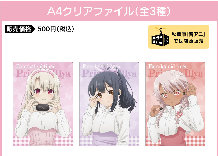 A4クリアファイル 販売価格：500円（税込）