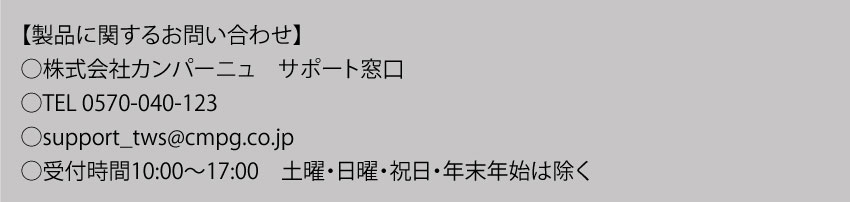 製品に関するお問い合わせ