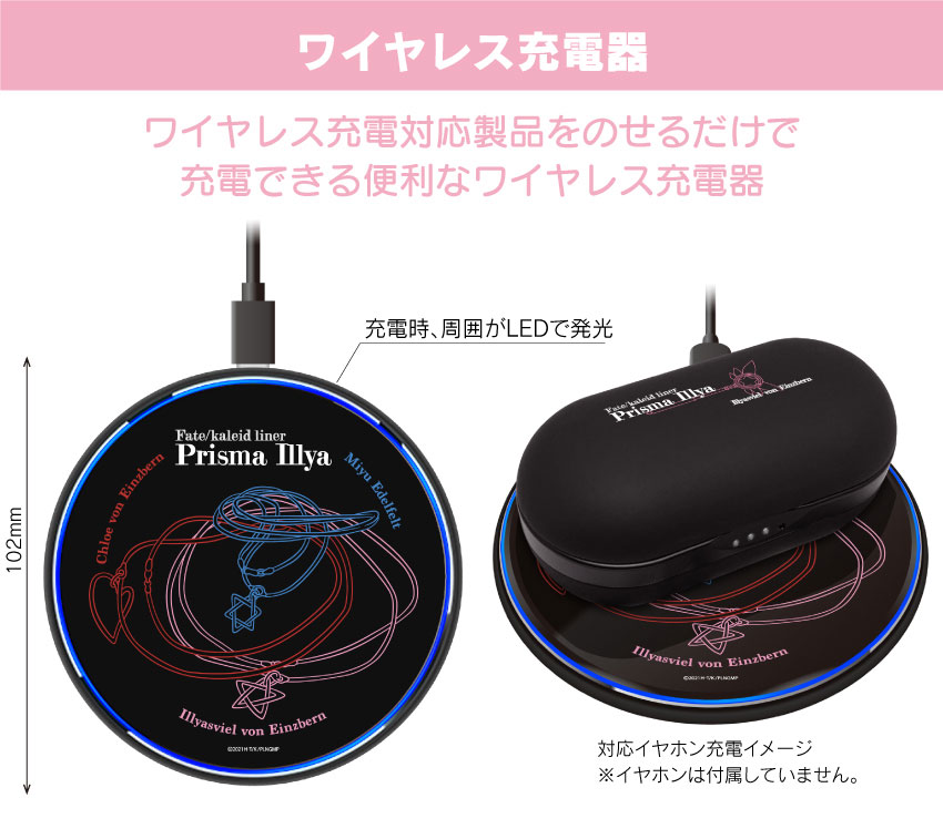  「Fate/kaleid liner プリズマ☆イリヤ」ワイヤレス充電器 