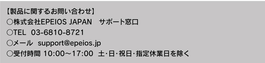  製品に関するお問い合わせ