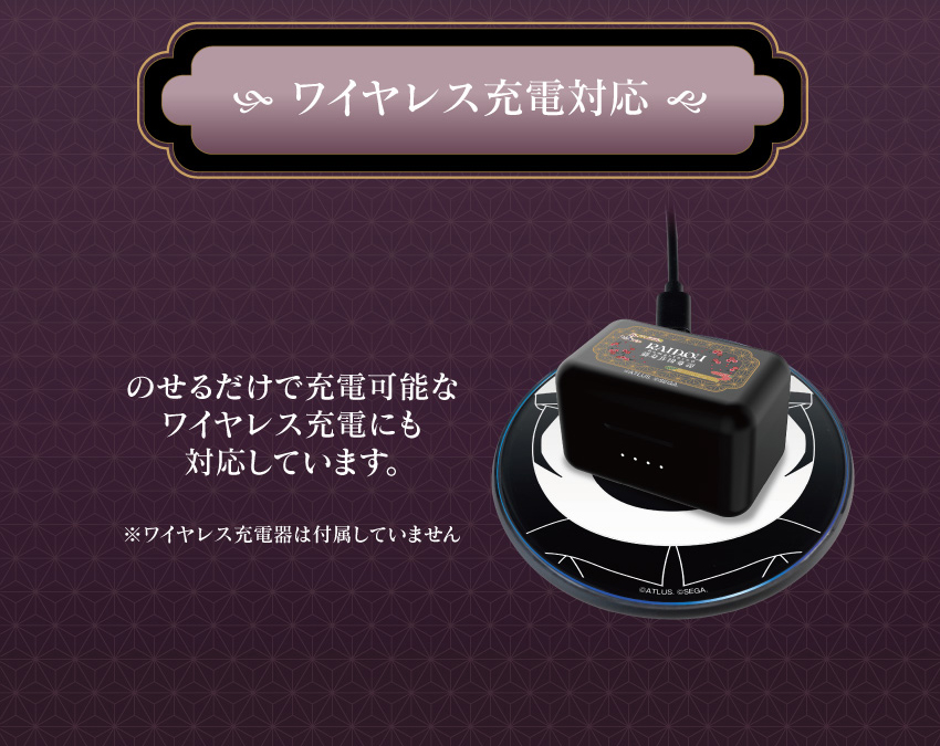 ワイヤレス充電対応