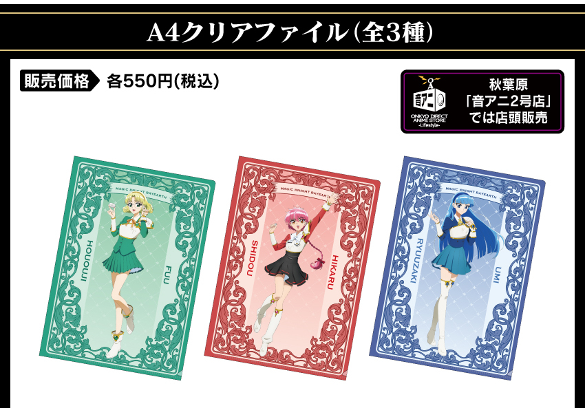 A4クリアファイル 価格：550円（税・送料別）