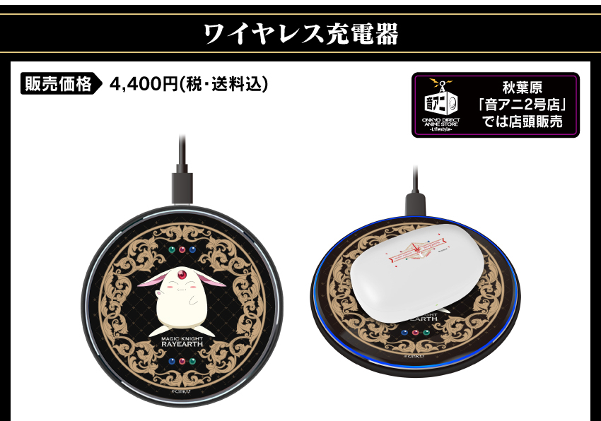ワイヤレス充電器 価格：4,400円（税・送料込）